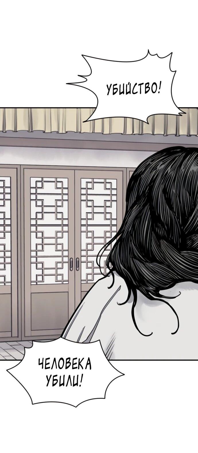 Манга Бог смерти - Глава 119 Страница 3