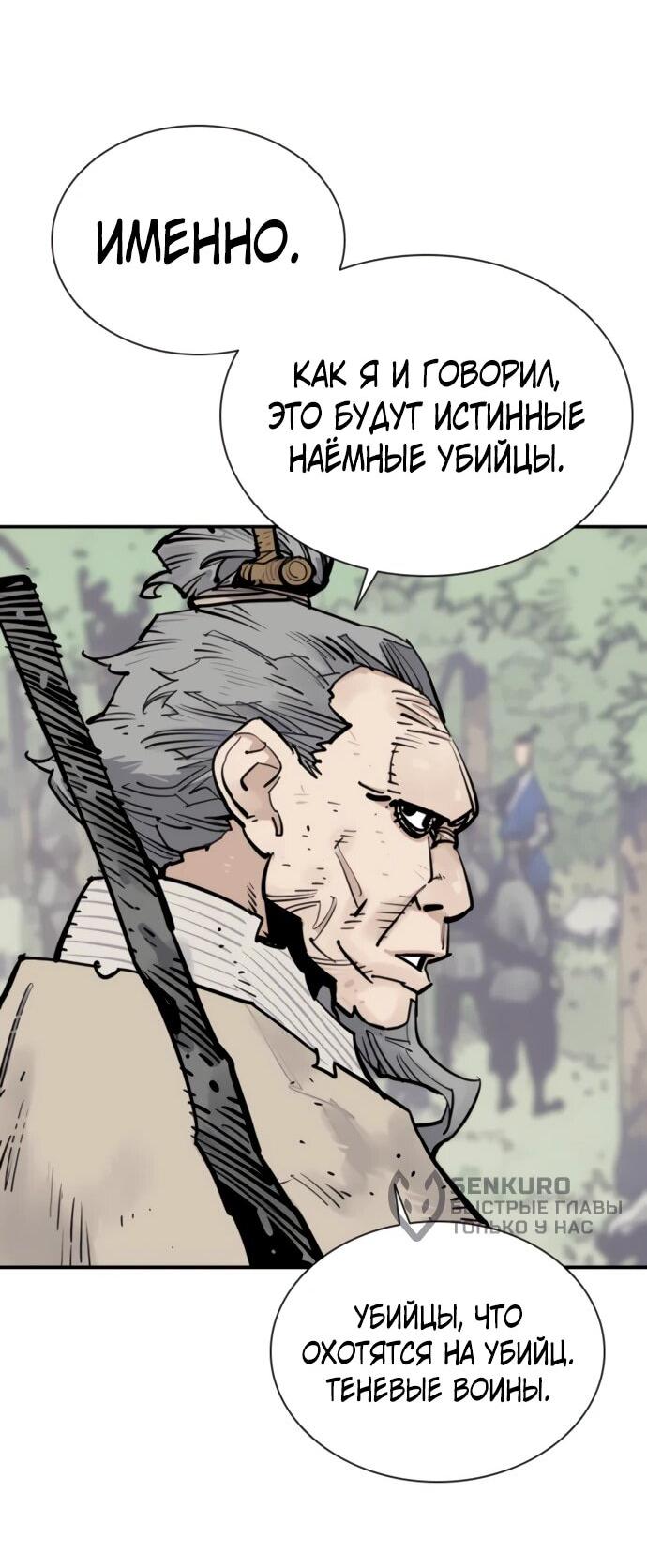 Манга Бог смерти - Глава 119 Страница 53