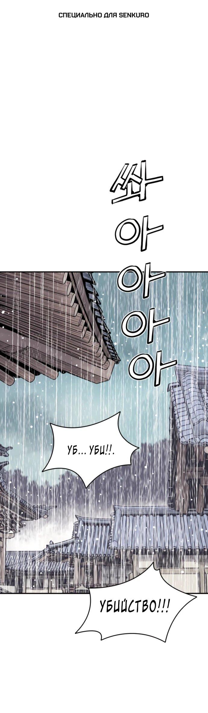 Манга Бог смерти - Глава 119 Страница 1