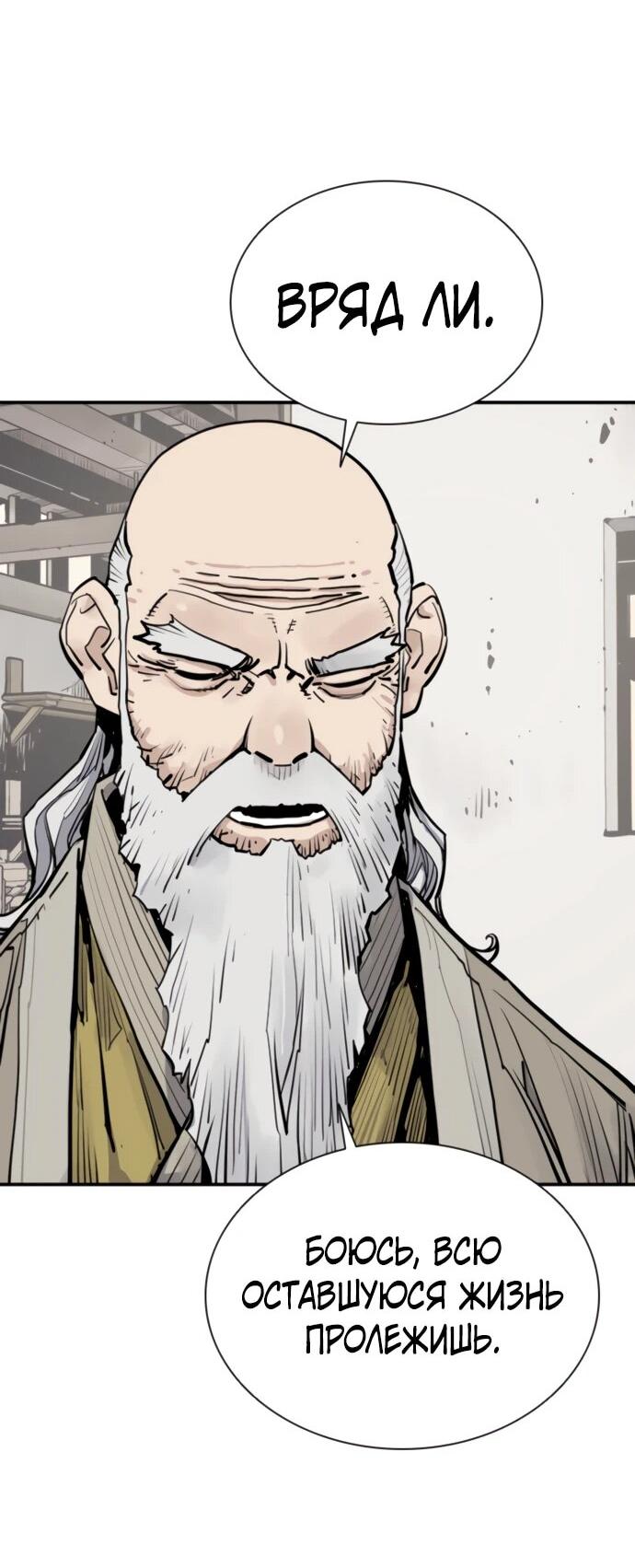 Манга Бог смерти - Глава 119 Страница 68