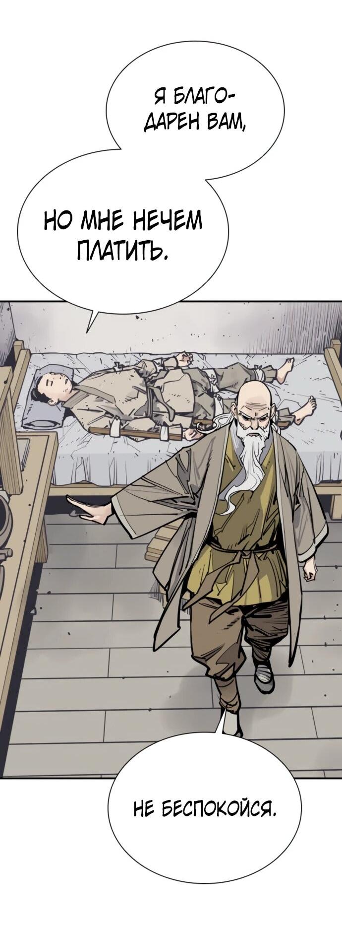 Манга Бог смерти - Глава 119 Страница 81