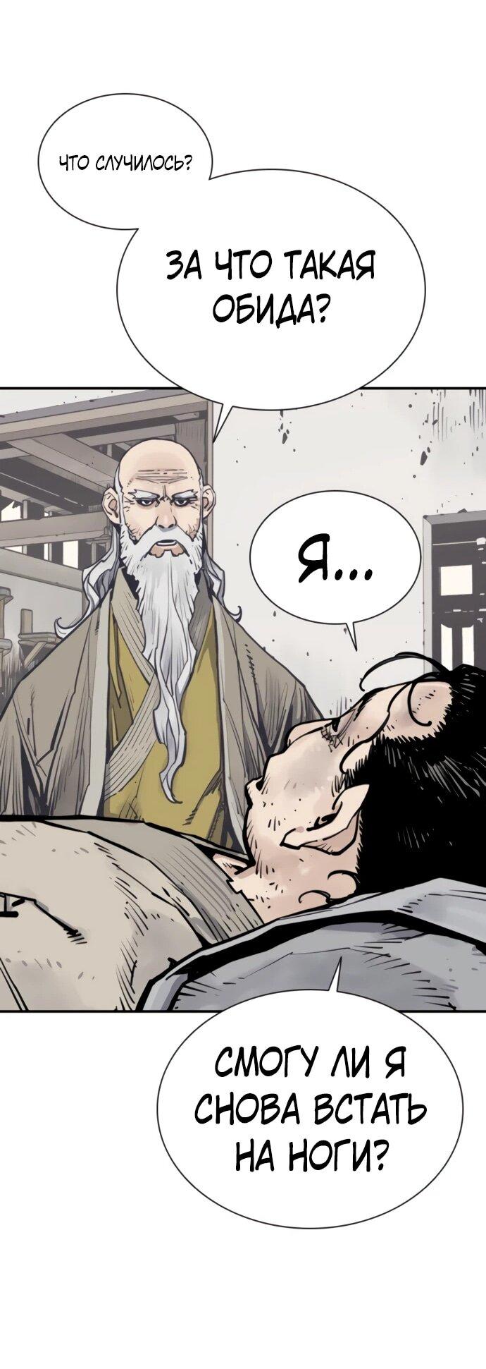 Манга Бог смерти - Глава 119 Страница 67