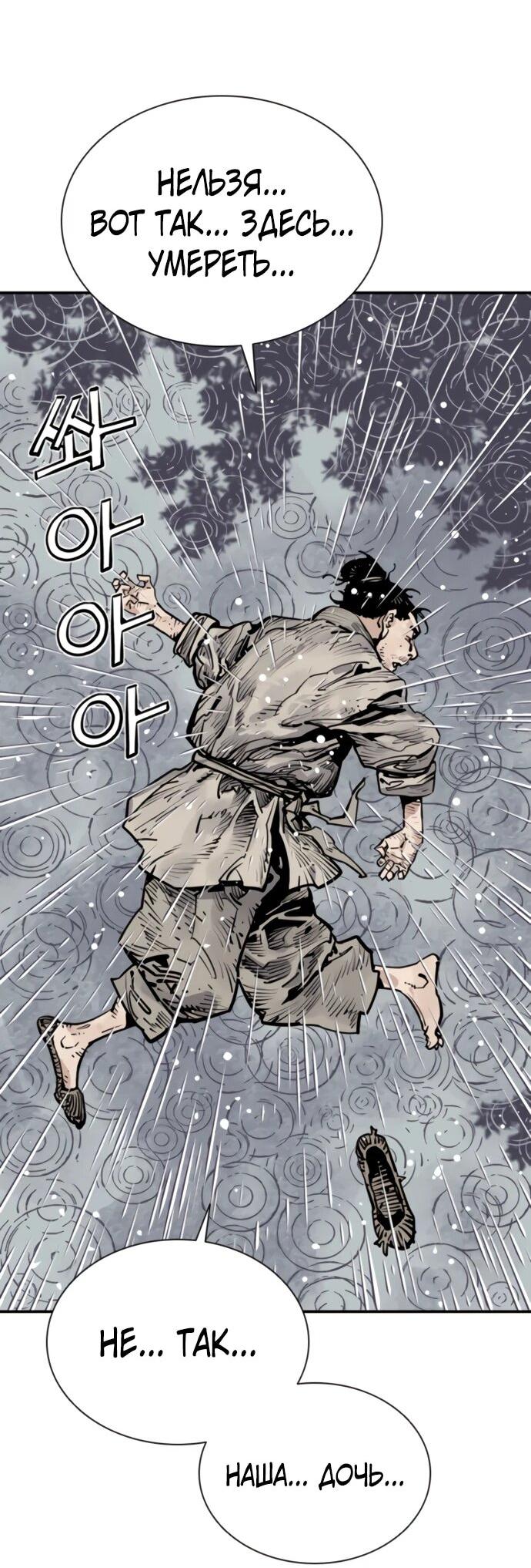 Манга Бог смерти - Глава 119 Страница 18