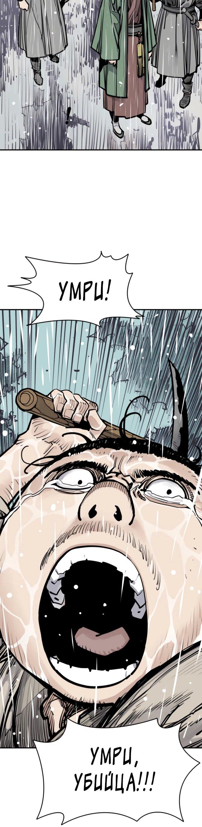 Манга Бог смерти - Глава 119 Страница 12