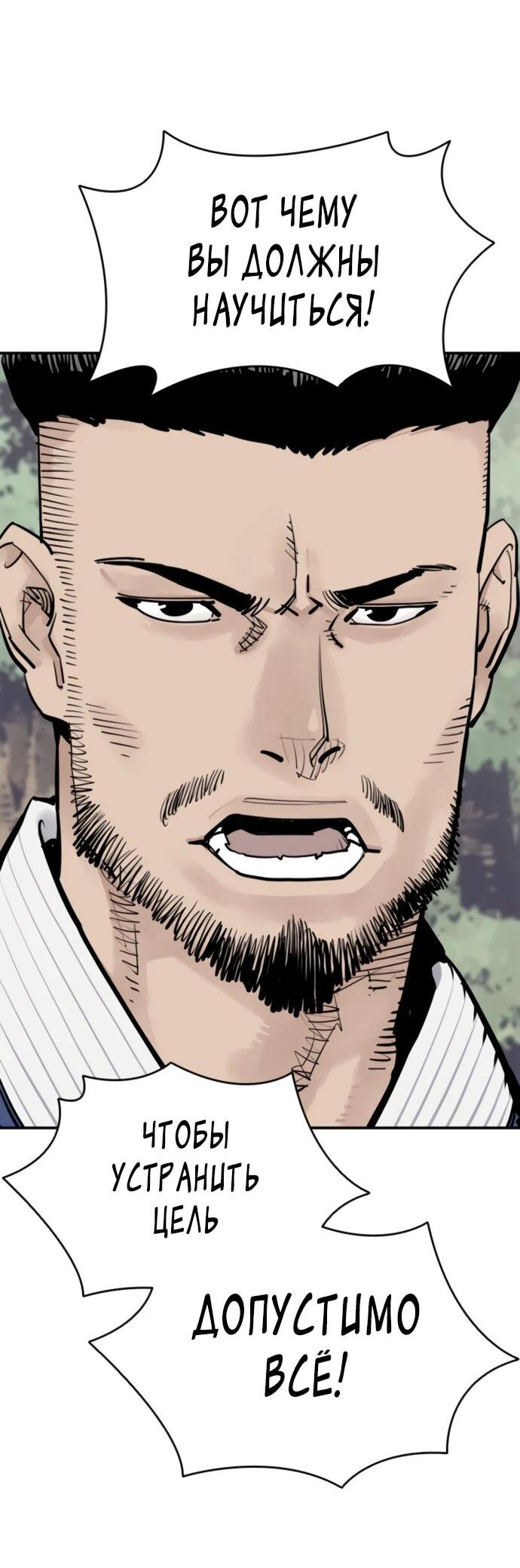 Манга Бог смерти - Глава 119 Страница 51