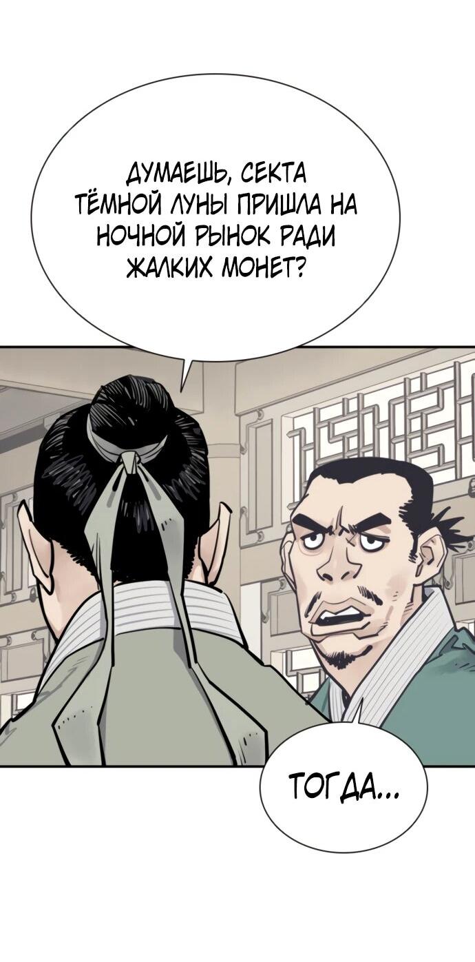 Манга Бог смерти - Глава 119 Страница 27