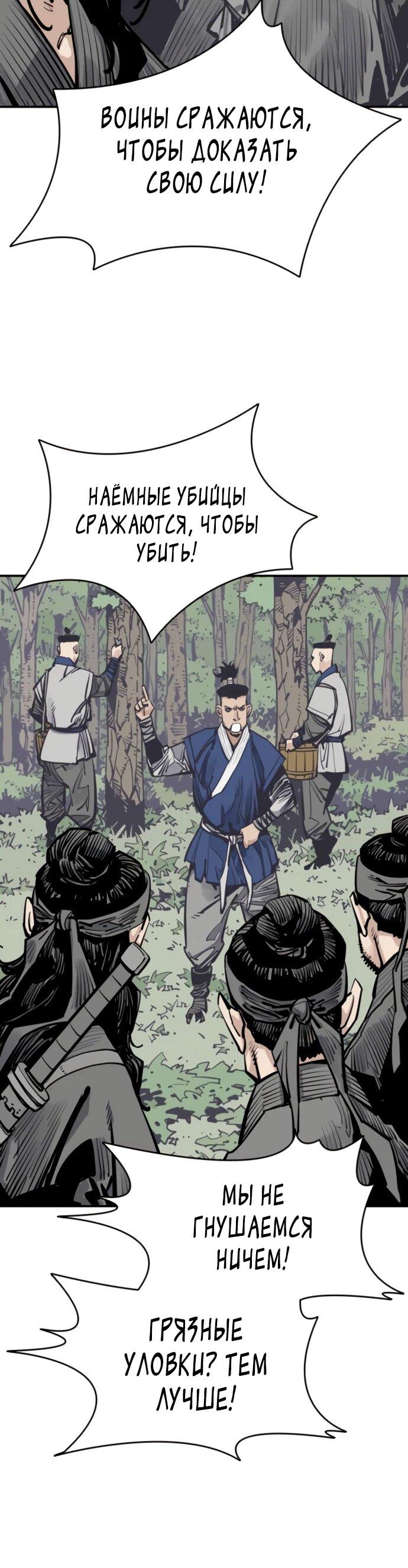 Манга Бог смерти - Глава 119 Страница 50