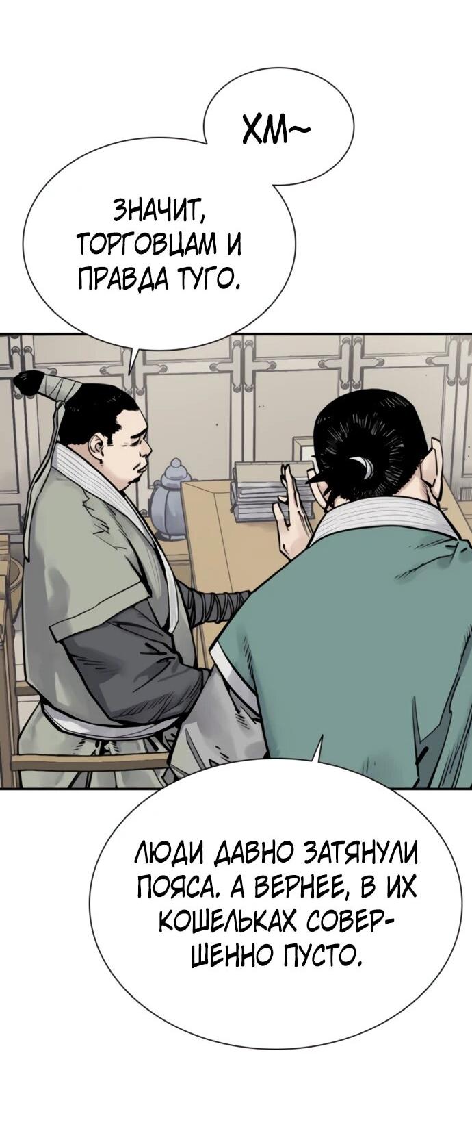 Манга Бог смерти - Глава 119 Страница 24