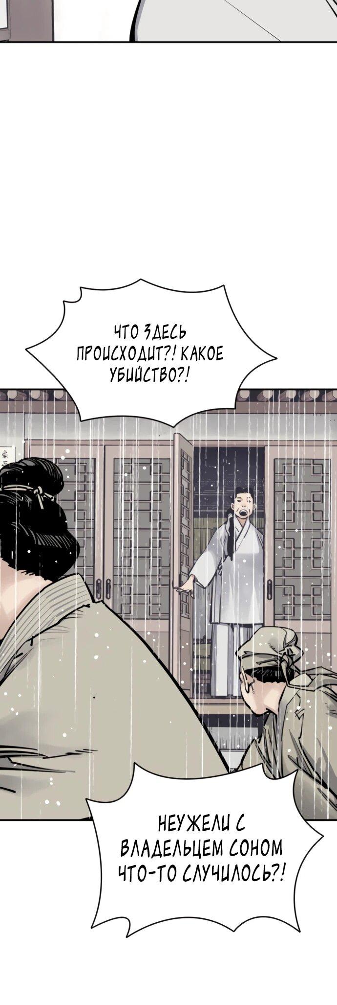 Манга Бог смерти - Глава 119 Страница 7