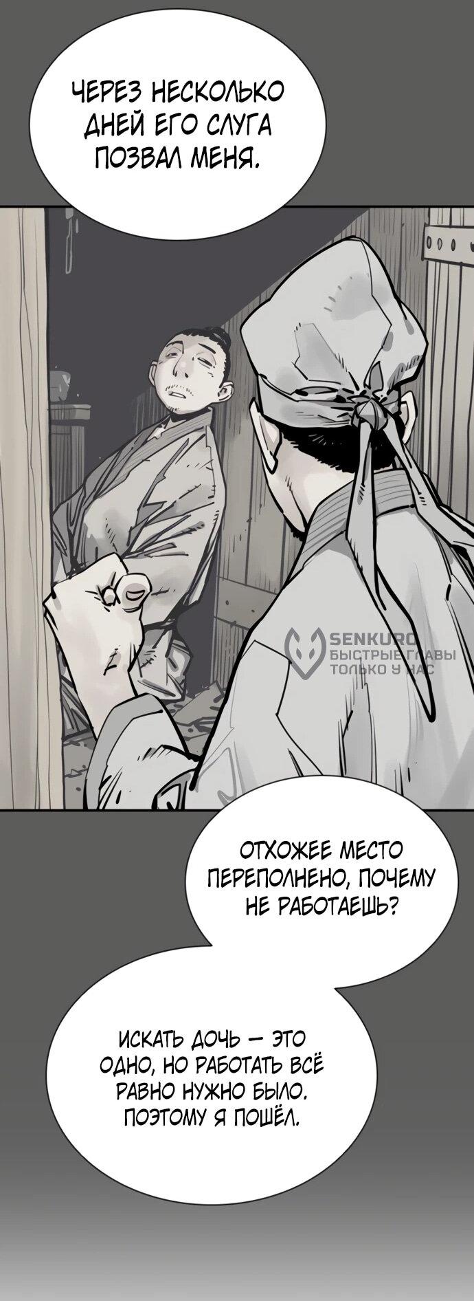 Манга Бог смерти - Глава 119 Страница 75