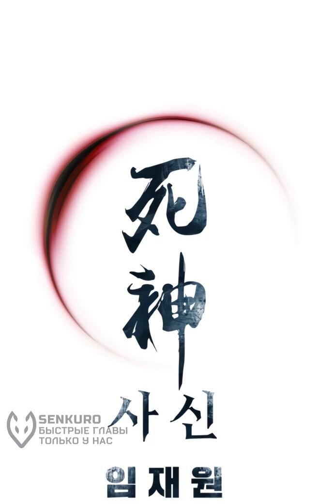 Манга Бог смерти - Глава 119 Страница 85