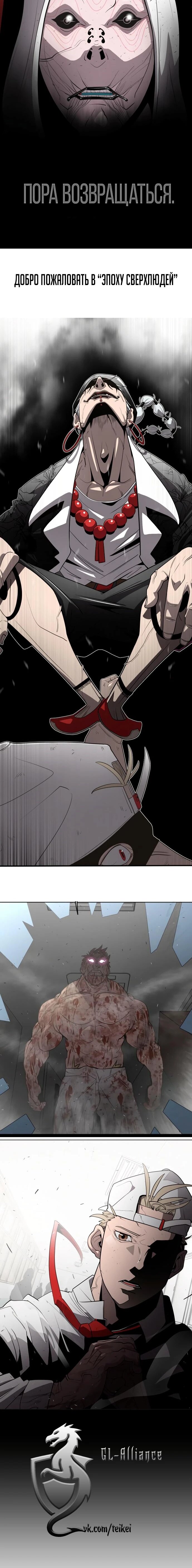 Манга Бог смерти - Глава 119 Страница 101