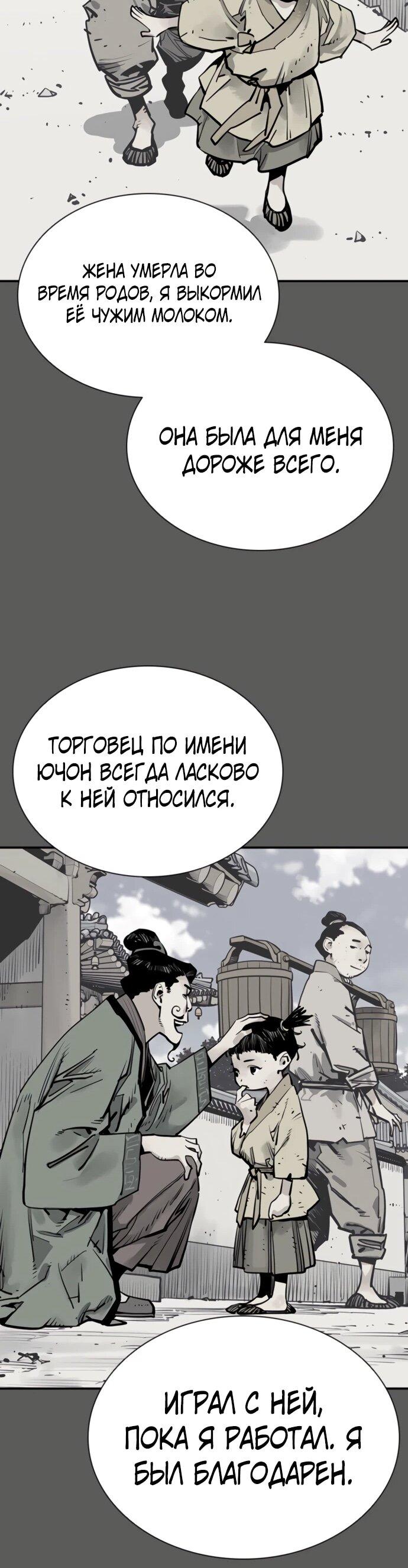 Манга Бог смерти - Глава 119 Страница 72