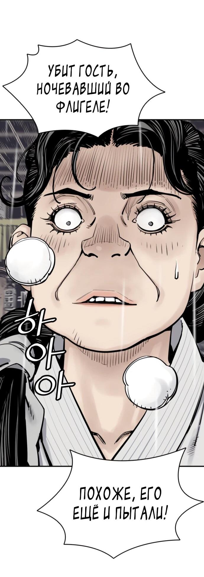 Манга Бог смерти - Глава 119 Страница 9