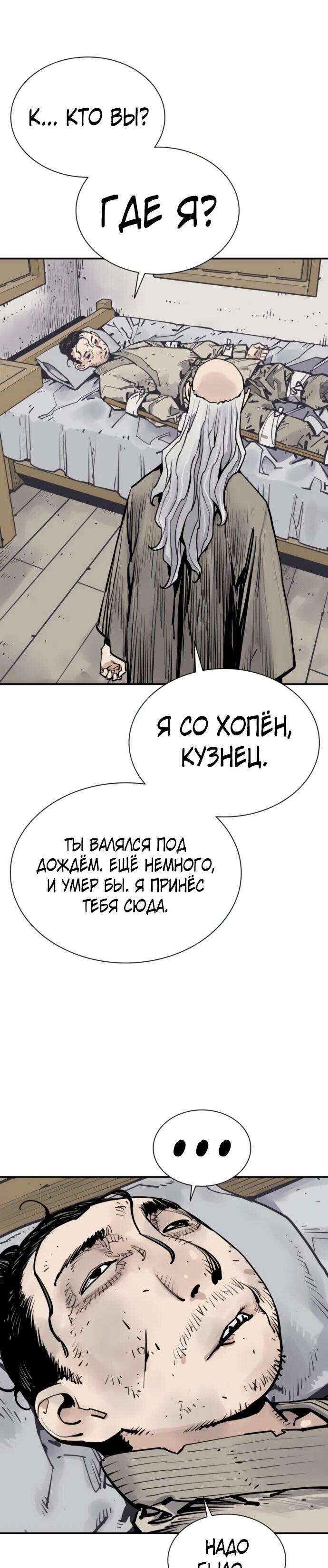 Манга Бог смерти - Глава 119 Страница 65