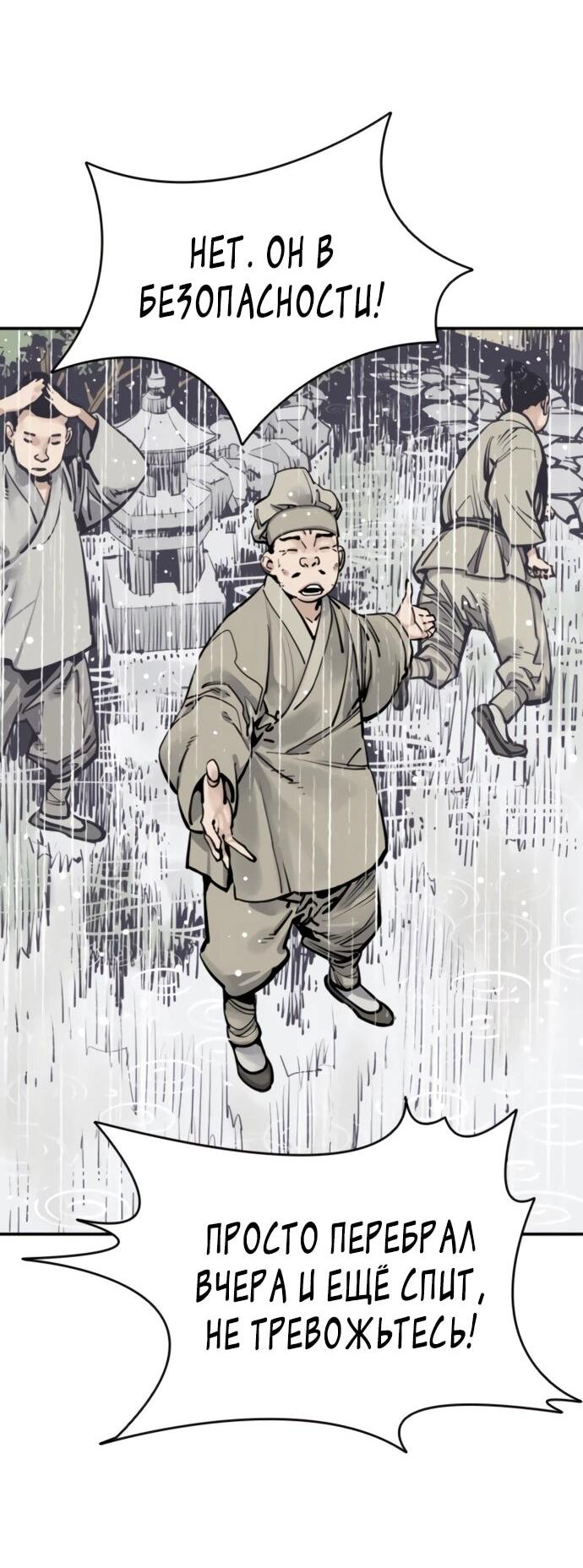 Манга Бог смерти - Глава 119 Страница 8