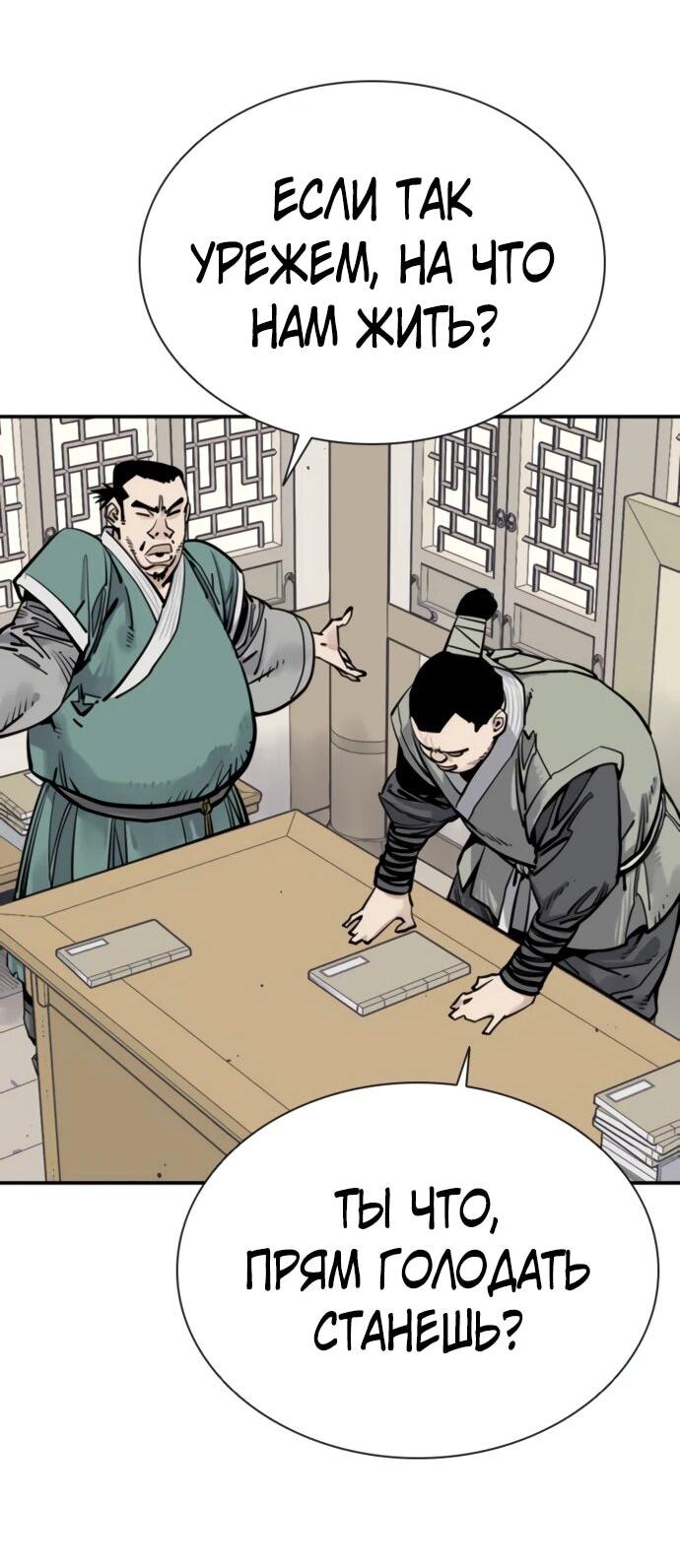 Манга Бог смерти - Глава 119 Страница 26
