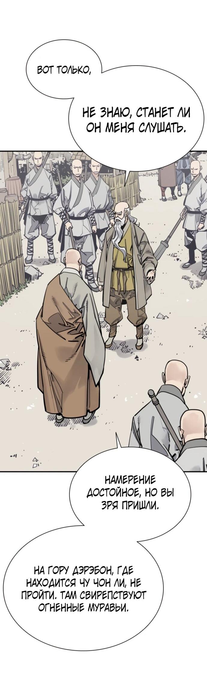 Манга Бог смерти - Глава 118 Страница 22