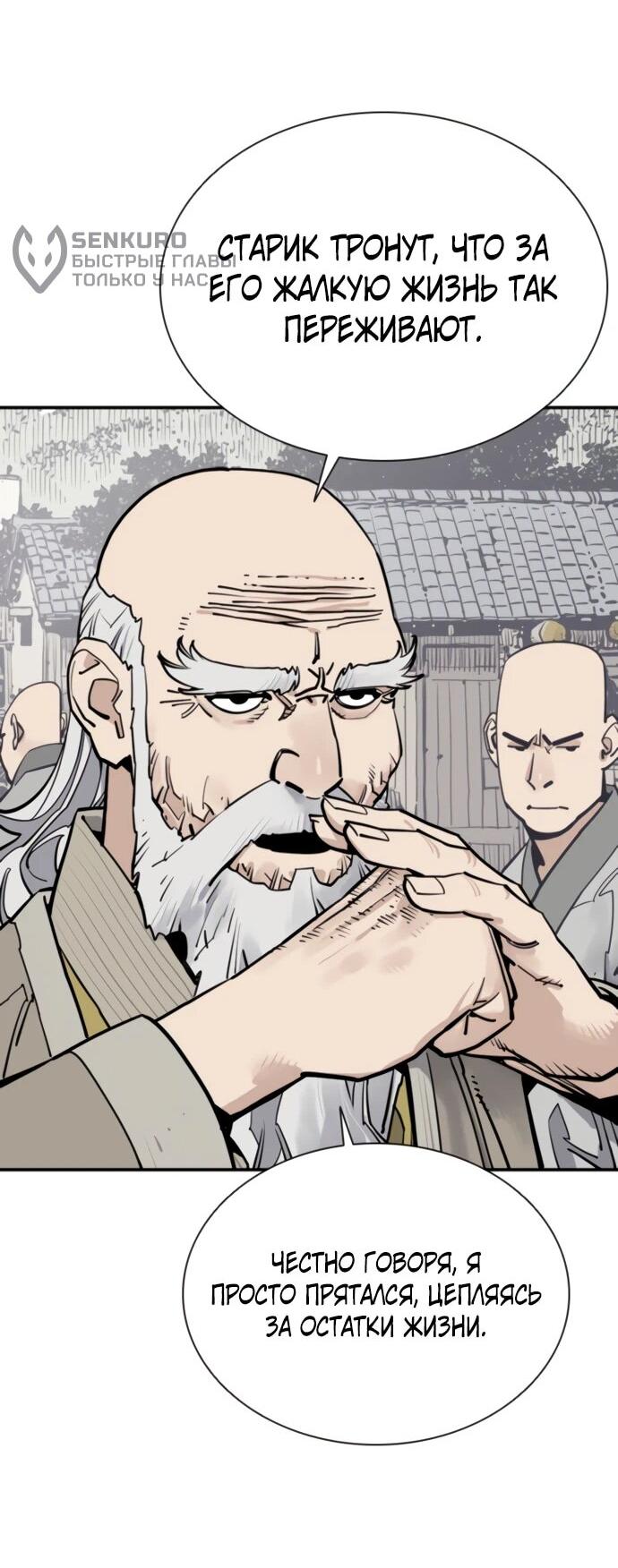 Манга Бог смерти - Глава 118 Страница 16