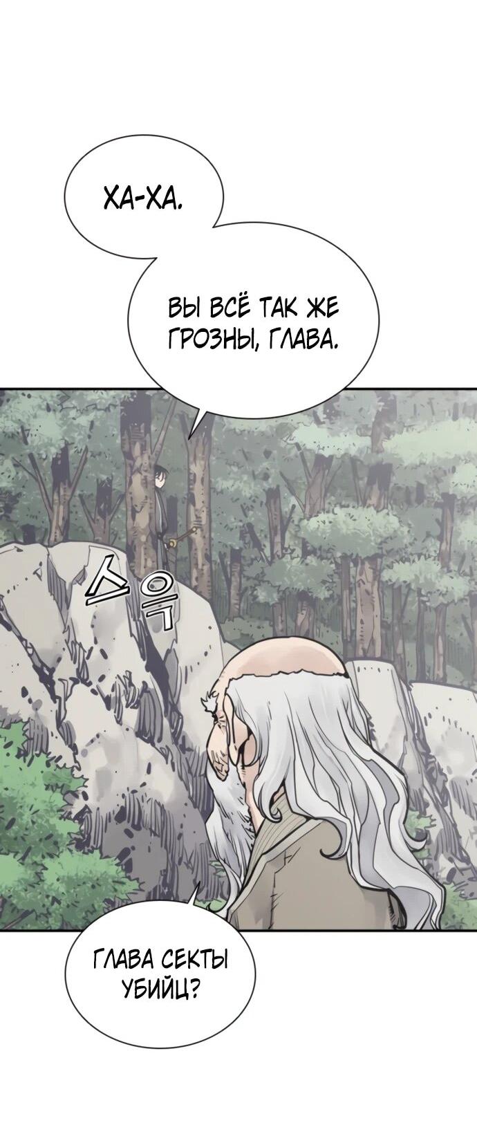 Манга Бог смерти - Глава 118 Страница 49