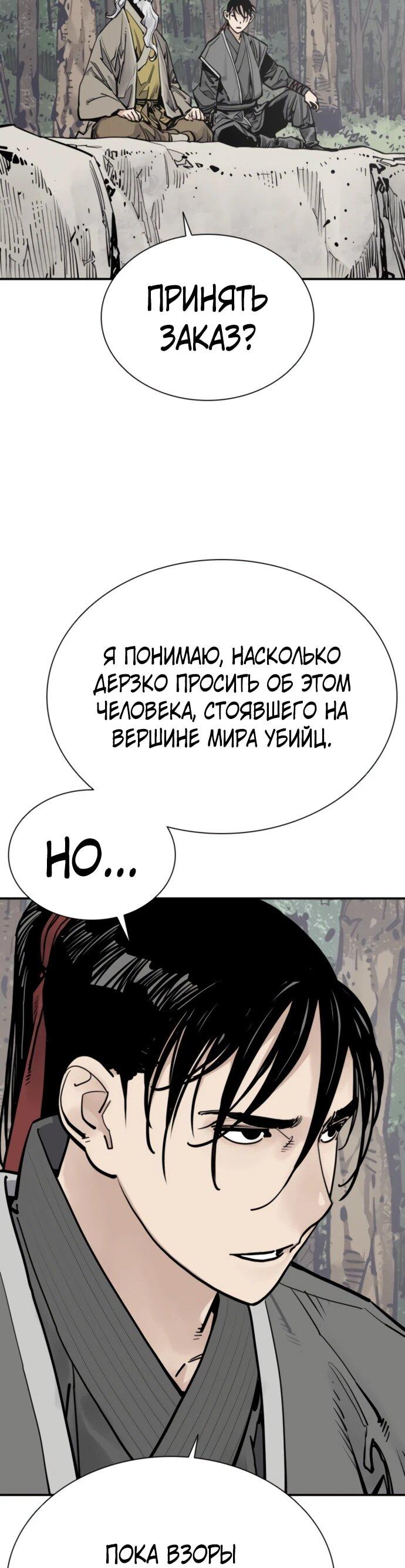 Манга Бог смерти - Глава 118 Страница 52