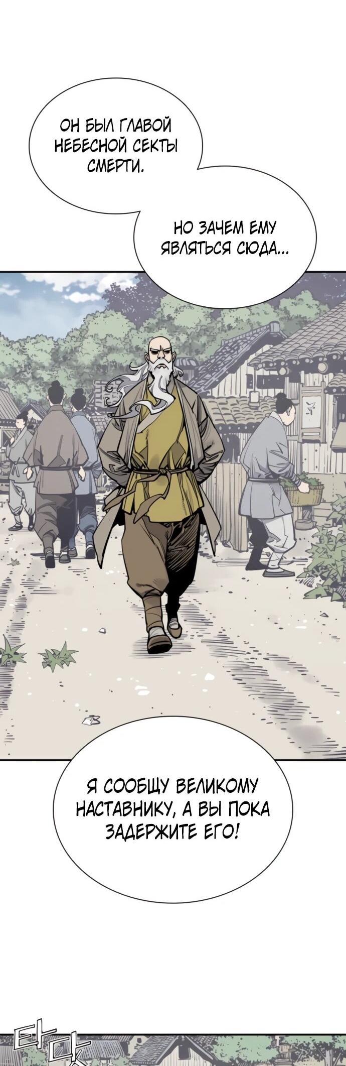 Манга Бог смерти - Глава 118 Страница 13