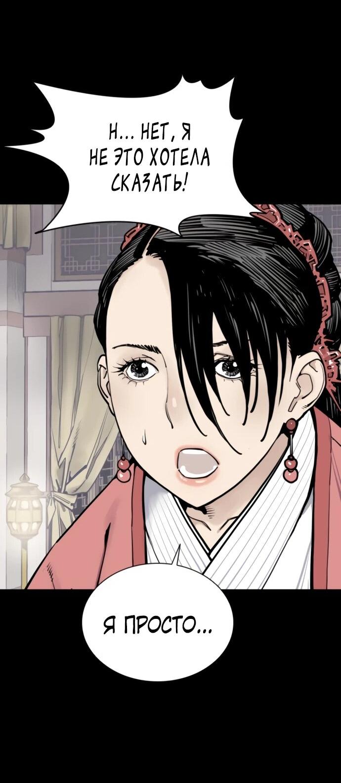 Манга Бог смерти - Глава 118 Страница 67