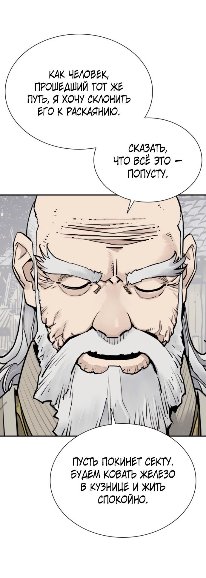 Манга Бог смерти - Глава 118 Страница 21