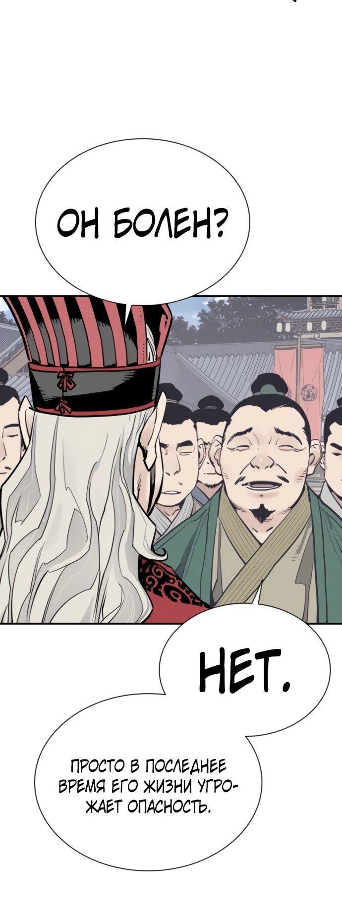 Манга Бог смерти - Глава 118 Страница 41