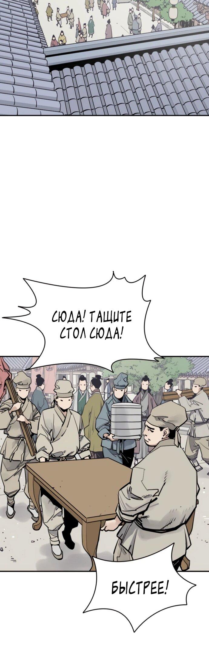 Манга Бог смерти - Глава 118 Страница 30