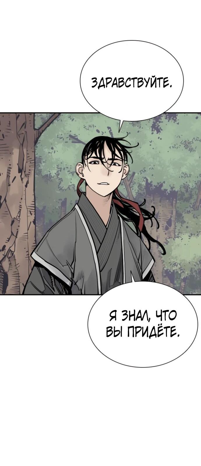 Манга Бог смерти - Глава 118 Страница 50