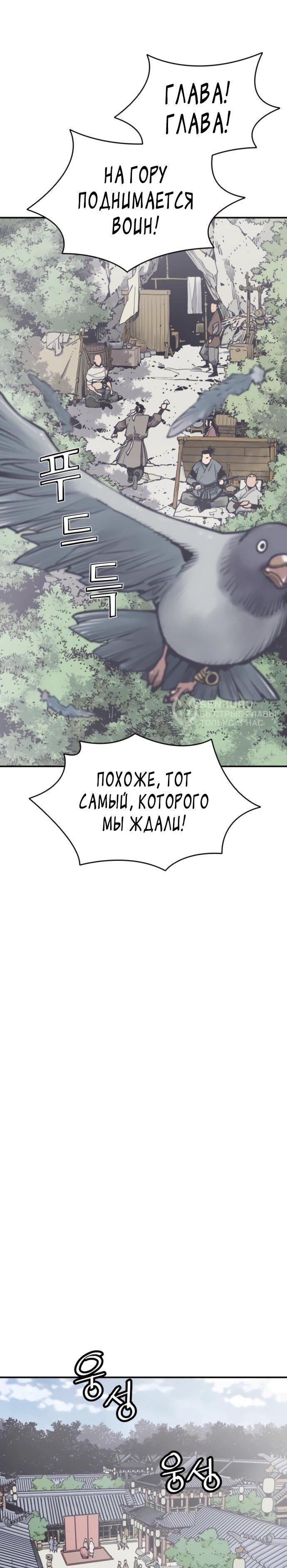 Манга Бог смерти - Глава 118 Страница 29