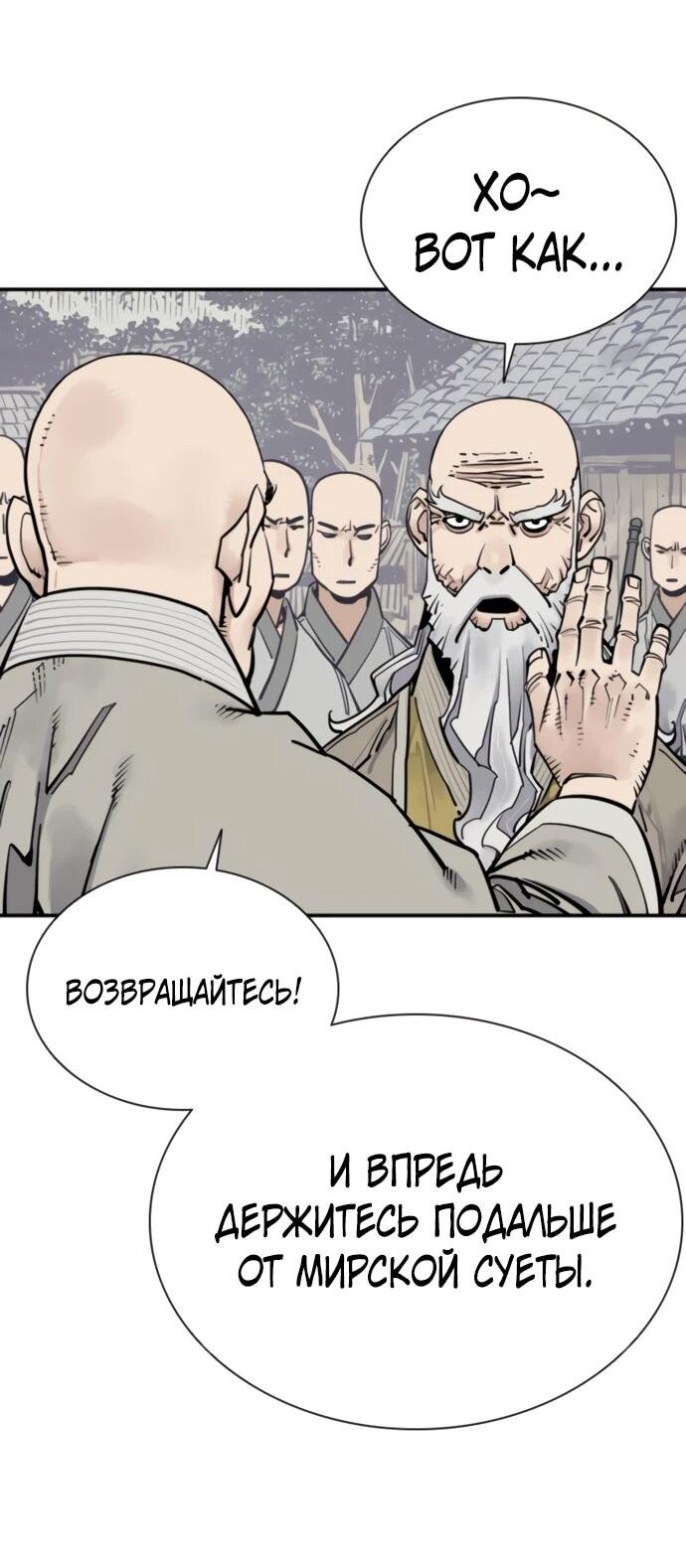 Манга Бог смерти - Глава 118 Страница 23