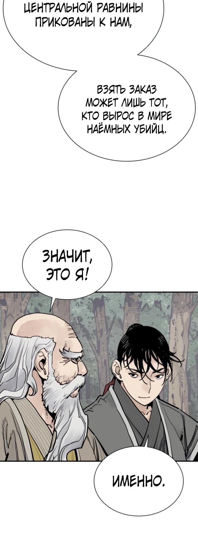 Манга Бог смерти - Глава 118 Страница 53