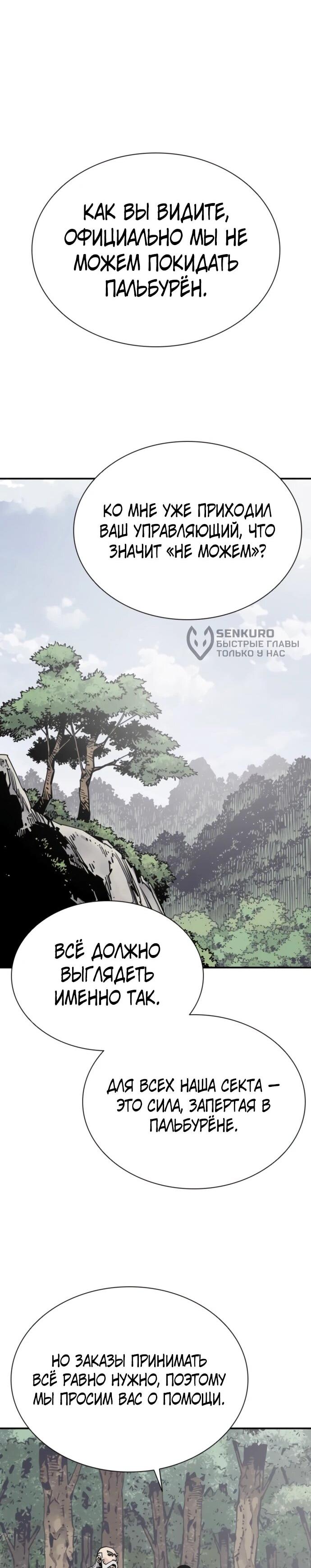 Манга Бог смерти - Глава 118 Страница 51