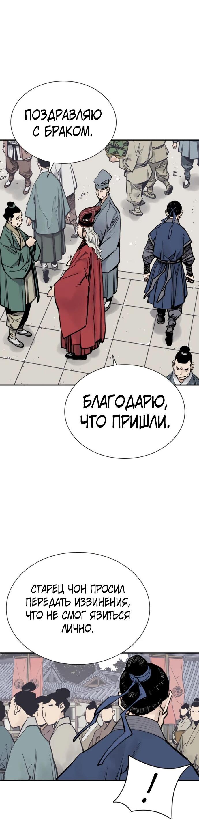 Манга Бог смерти - Глава 118 Страница 40