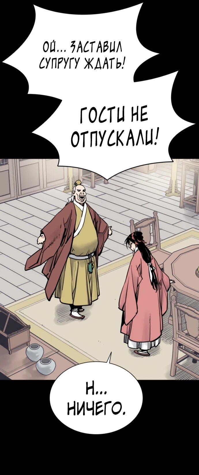 Манга Бог смерти - Глава 118 Страница 65