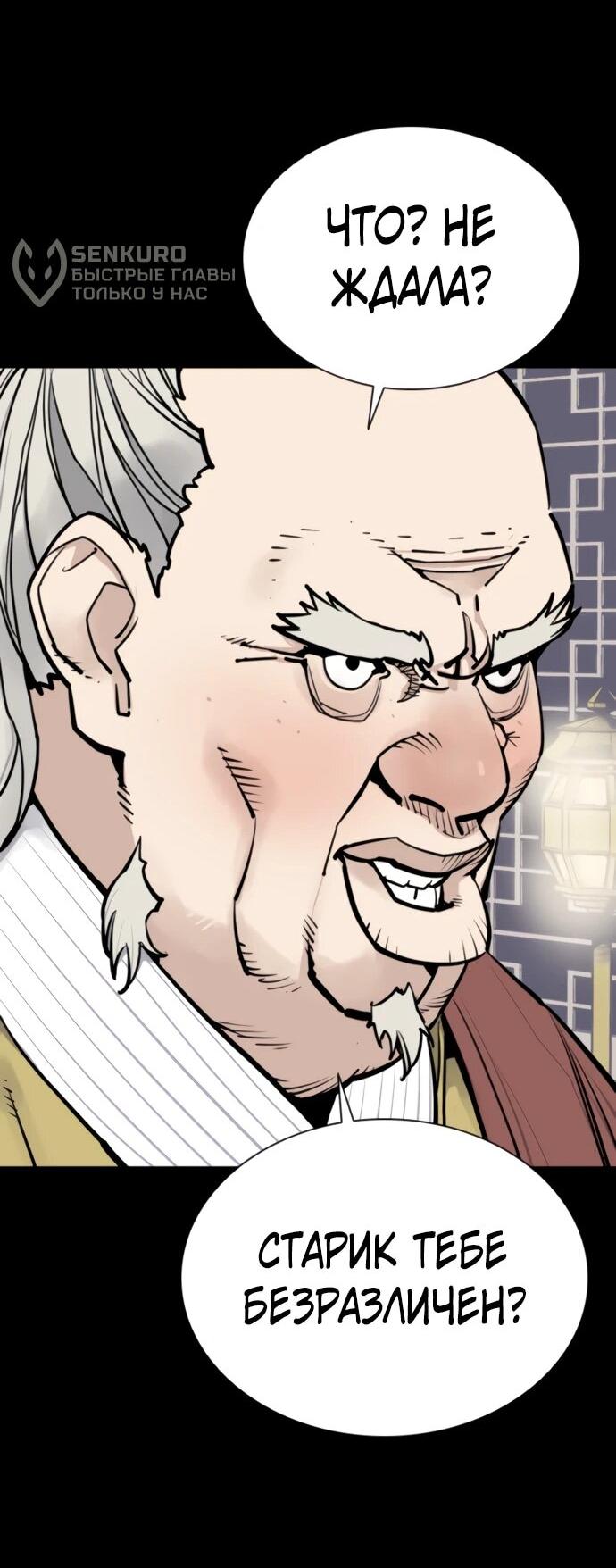 Манга Бог смерти - Глава 118 Страница 66