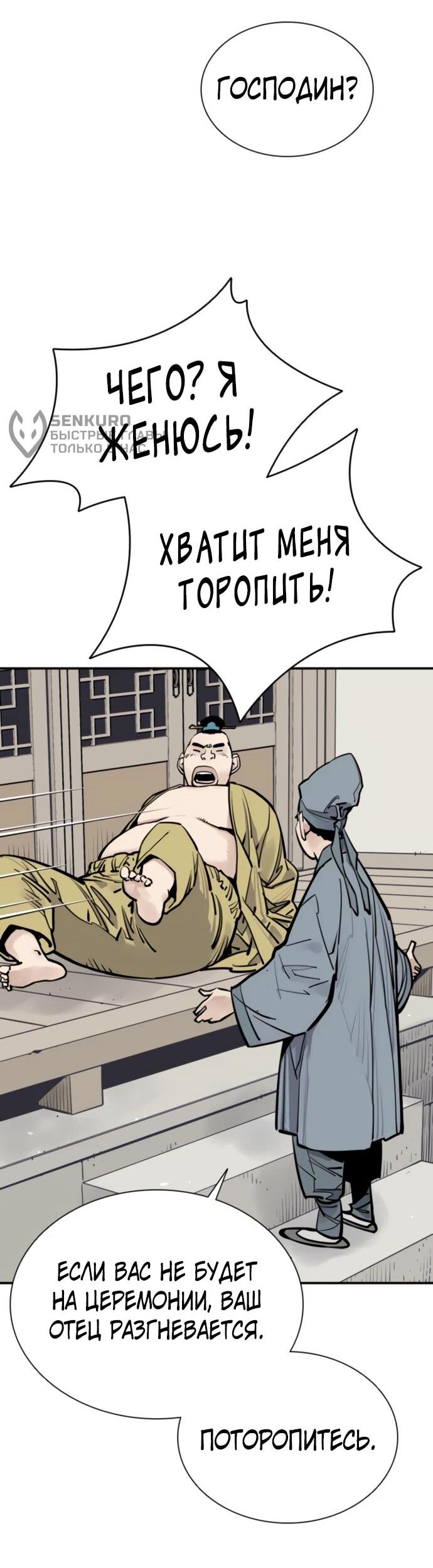 Манга Бог смерти - Глава 118 Страница 33