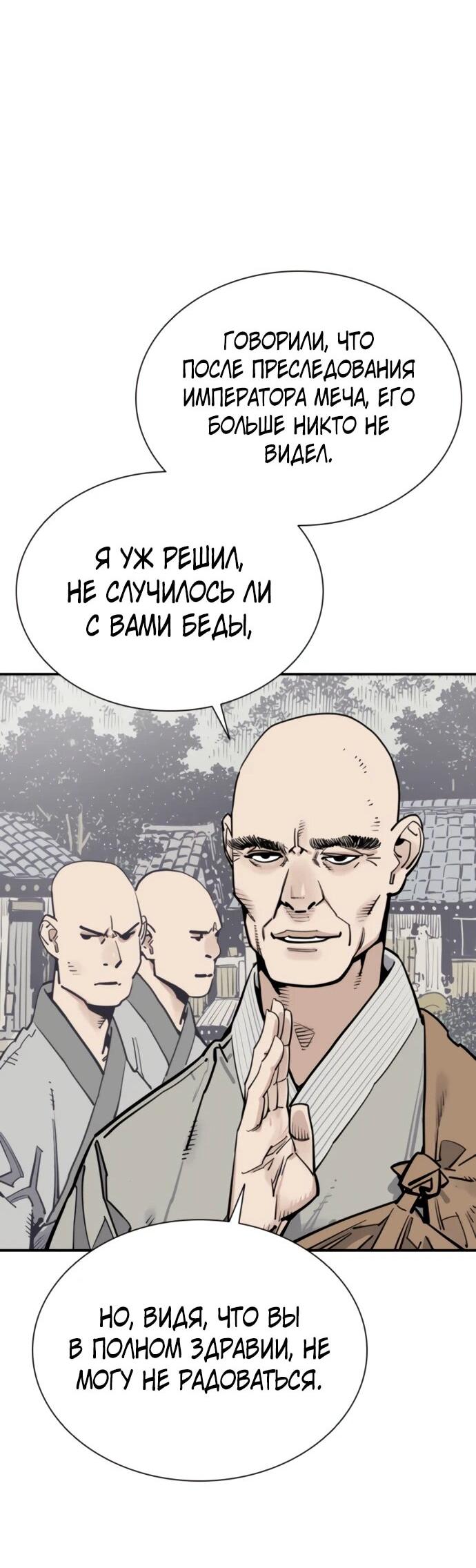Манга Бог смерти - Глава 118 Страница 15