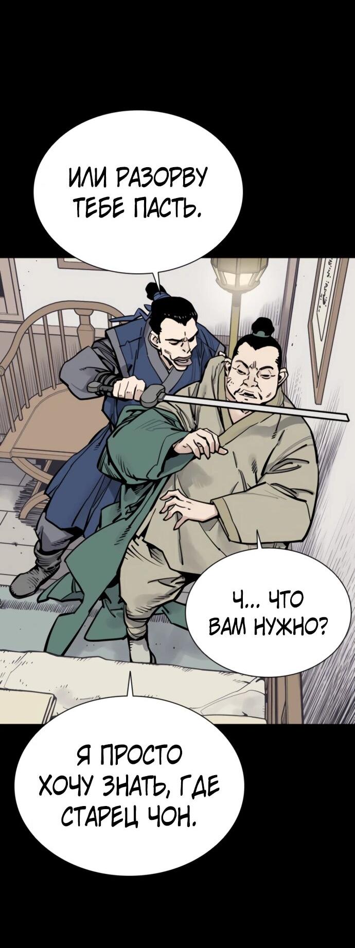 Манга Бог смерти - Глава 118 Страница 80