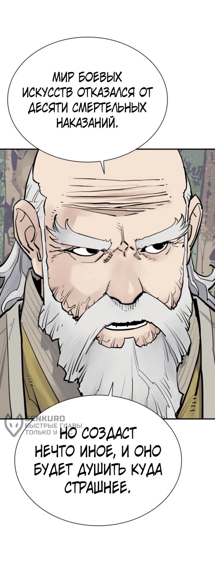 Манга Бог смерти - Глава 118 Страница 54