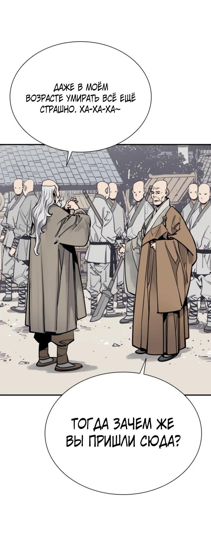 Манга Бог смерти - Глава 118 Страница 17