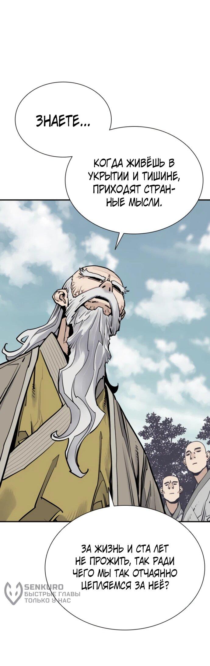 Манга Бог смерти - Глава 118 Страница 20