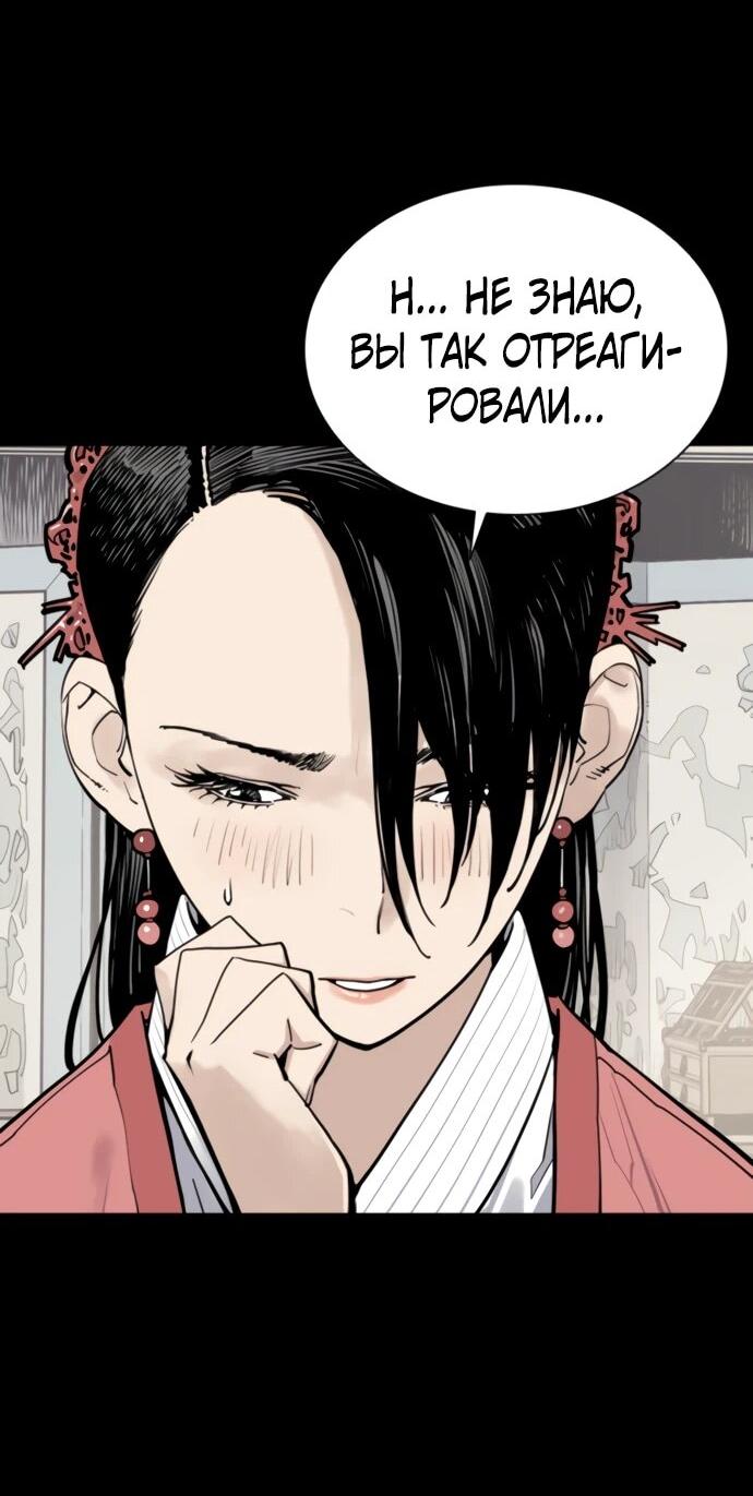 Манга Бог смерти - Глава 118 Страница 69