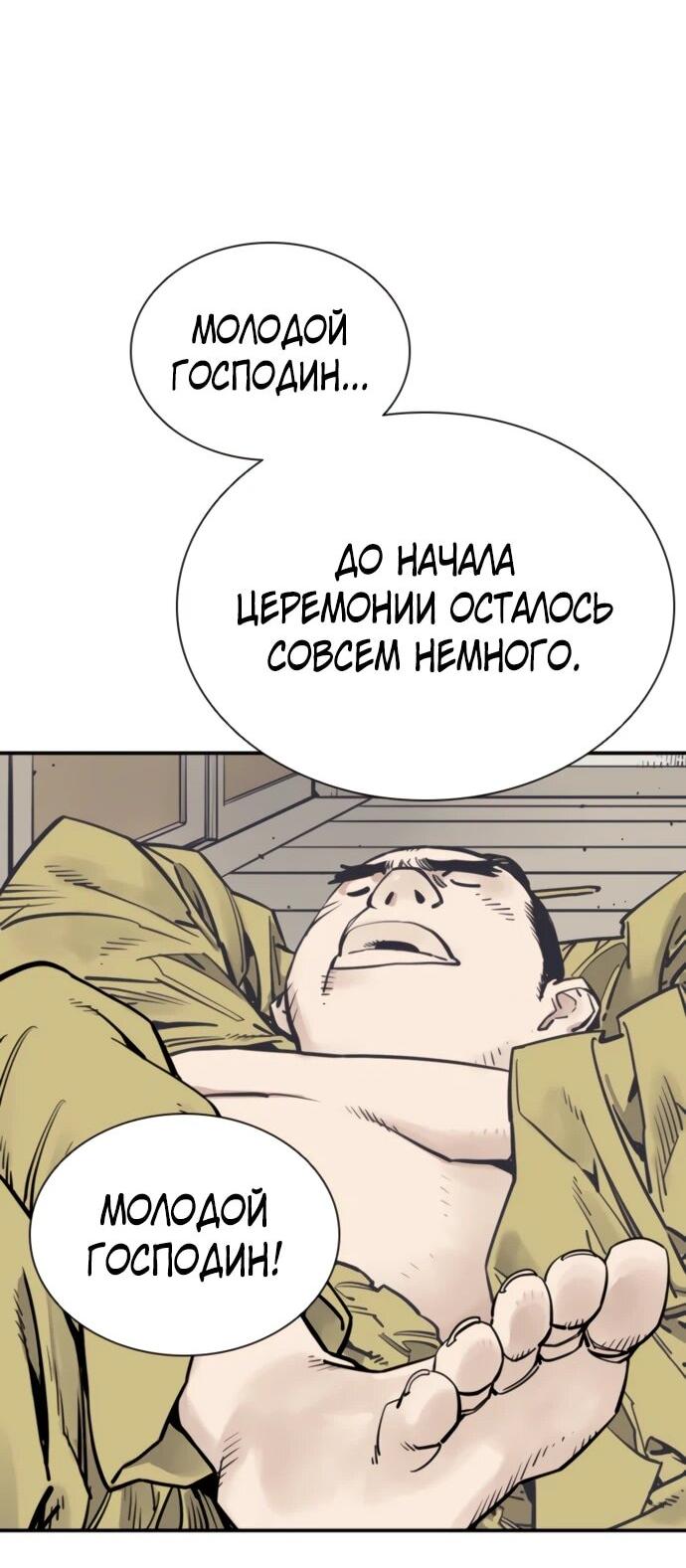 Манга Бог смерти - Глава 118 Страница 32