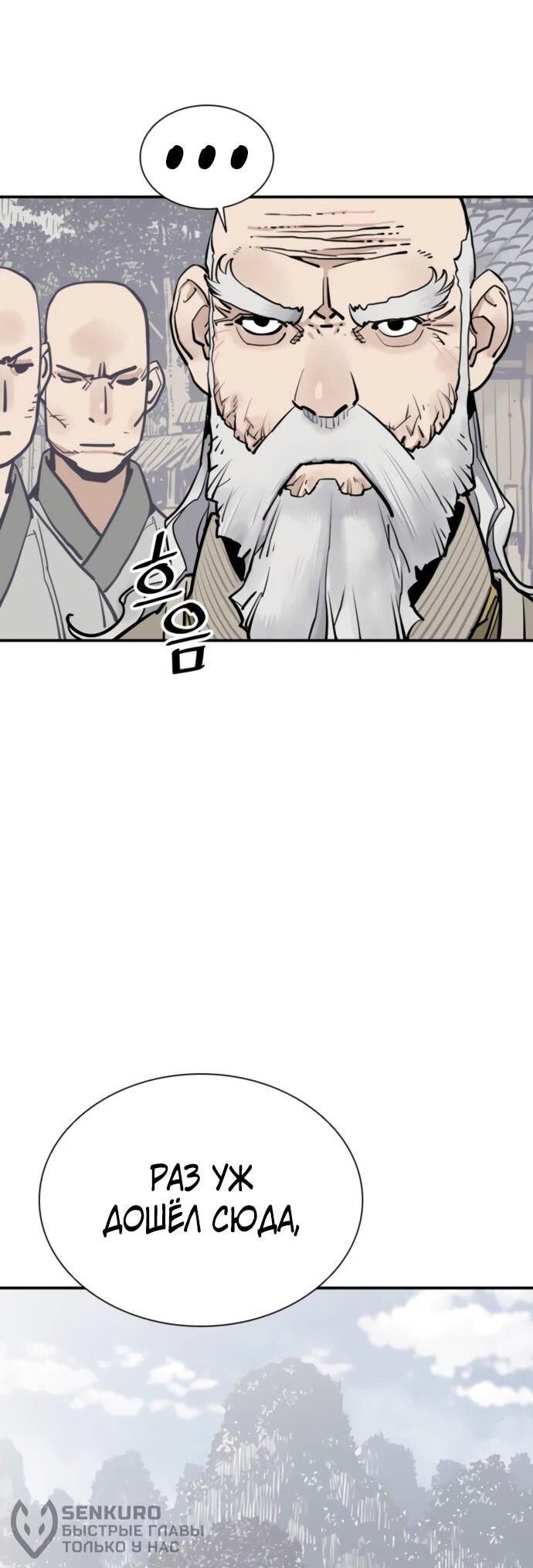 Манга Бог смерти - Глава 118 Страница 24