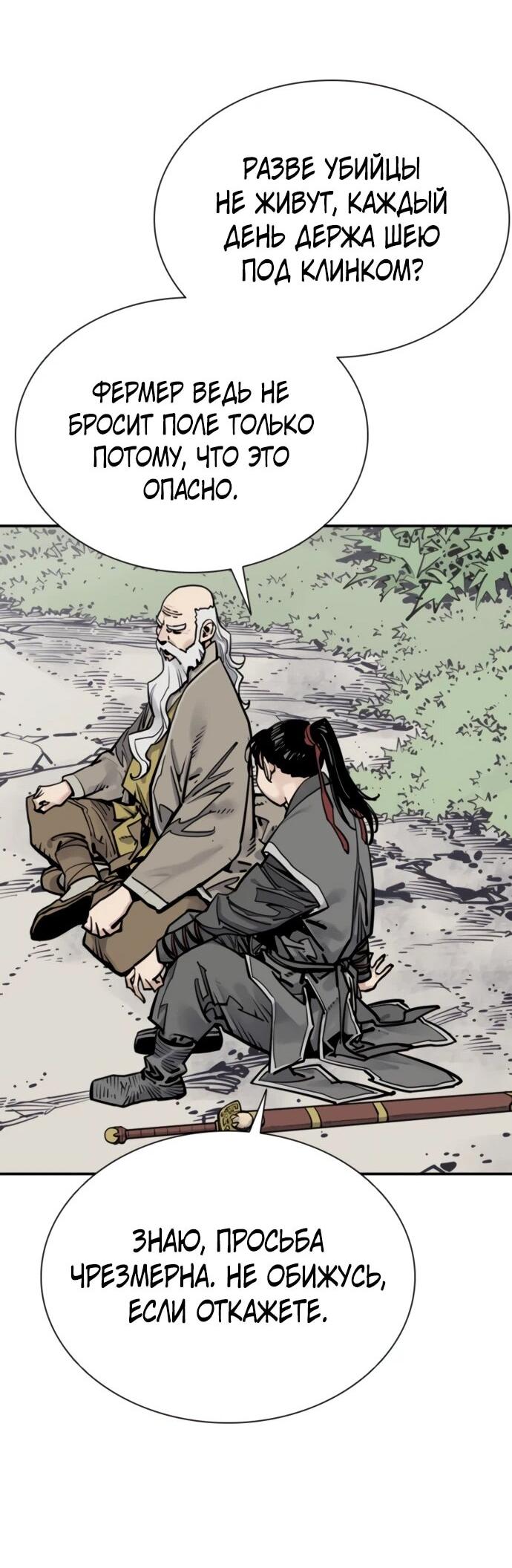 Манга Бог смерти - Глава 118 Страница 55