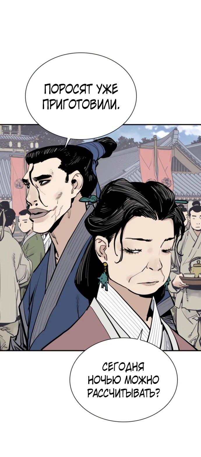 Манга Бог смерти - Глава 118 Страница 38