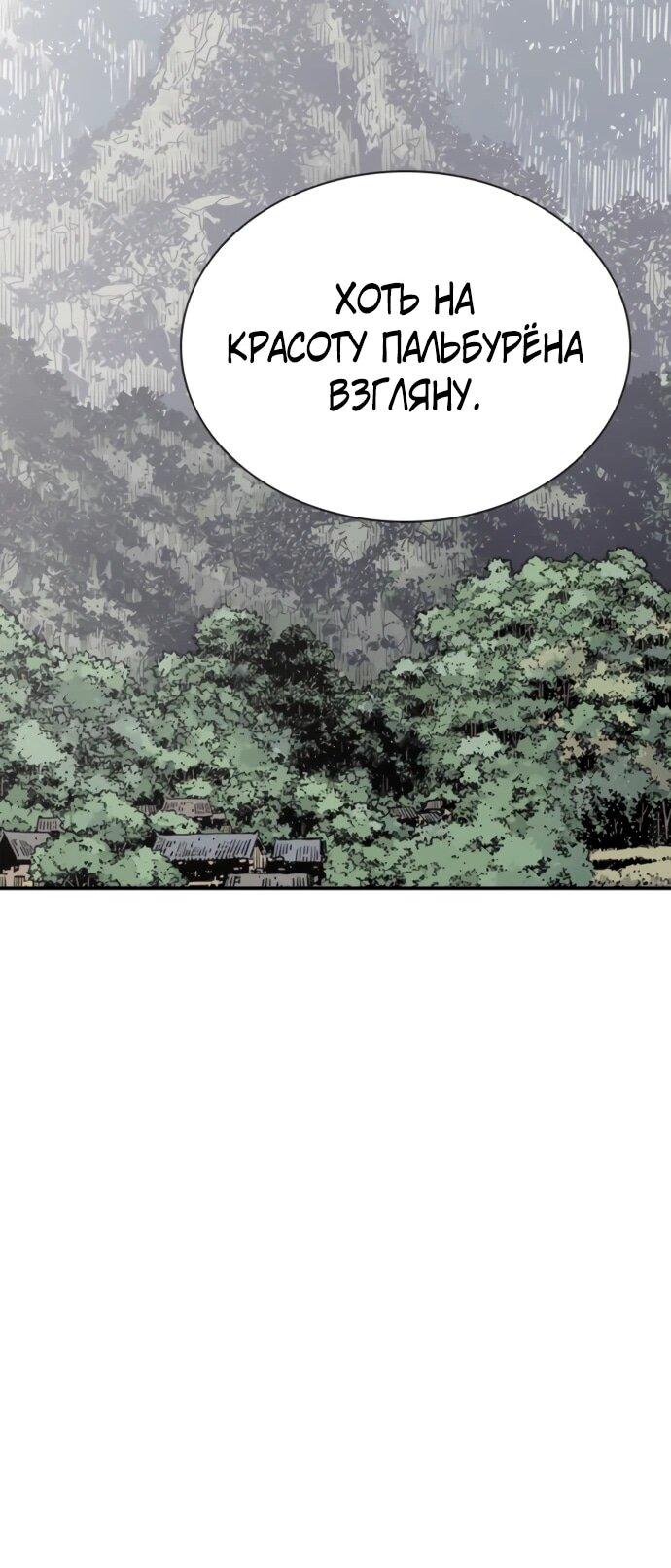 Манга Бог смерти - Глава 118 Страница 25